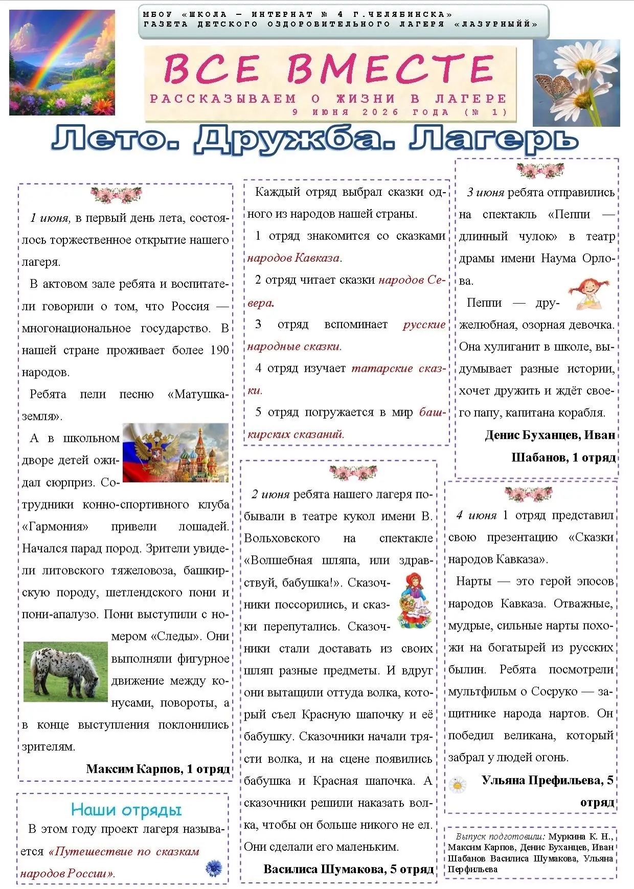 #ШколаИ4 #ШколаИ4_Газета