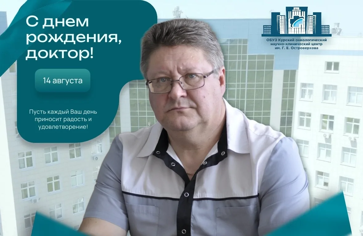 🥳🥳🥳Сегодня свой день рождения отмечает заместитель главного врача по организационно-...