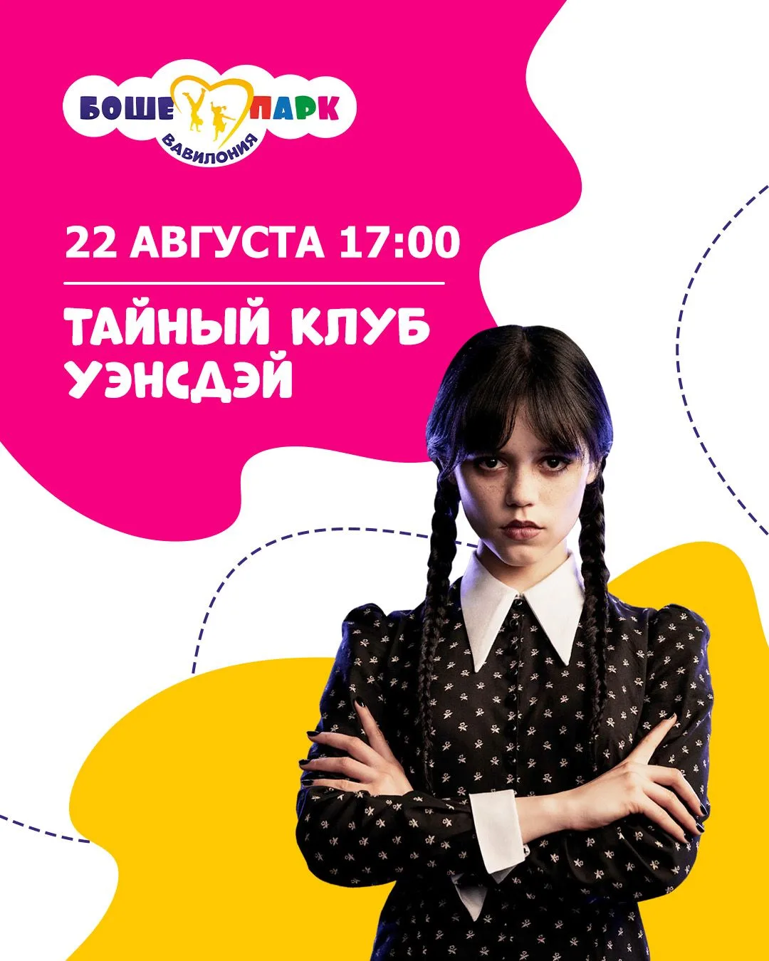 🖤 В Боше-Парке обнаружен тайный клуб. Вход разрешён детям с подозрительно хорошим наст...