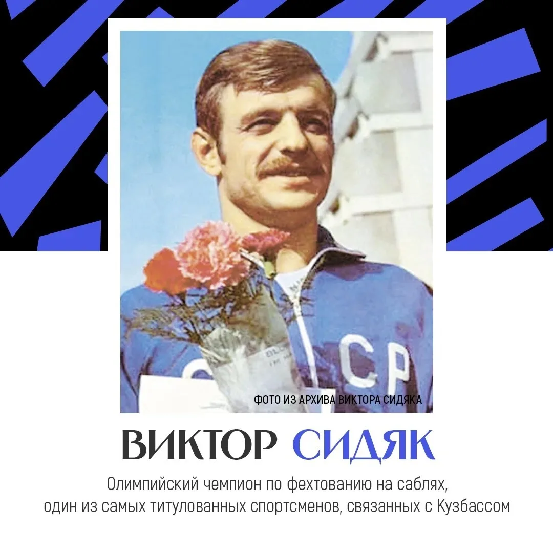 Кузбасс — родина людей, чьи имена навсегда вошли в историю мирового спорта.