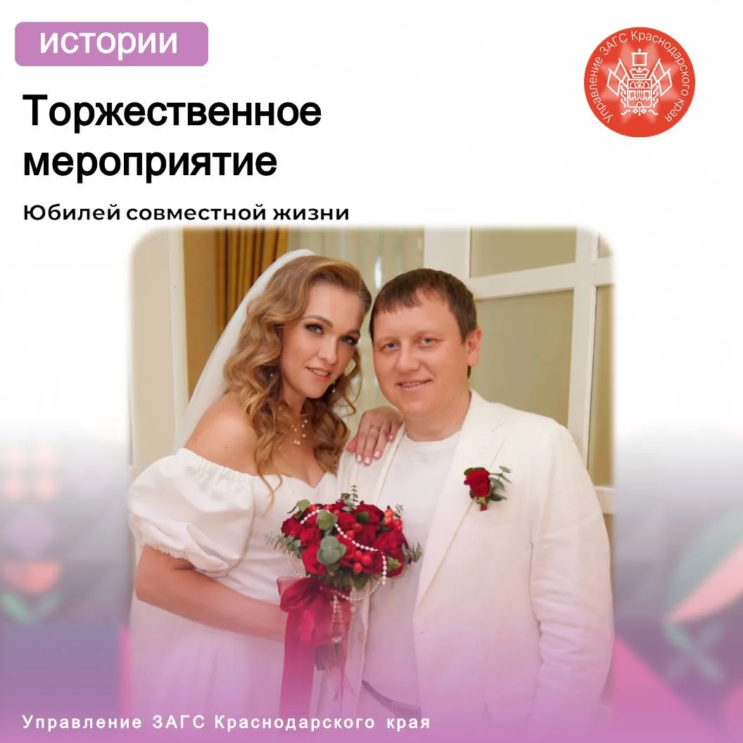 Отделом ЗАГС  Прикубанского внутригородского округа города Краснодара проведено торжественное меропр