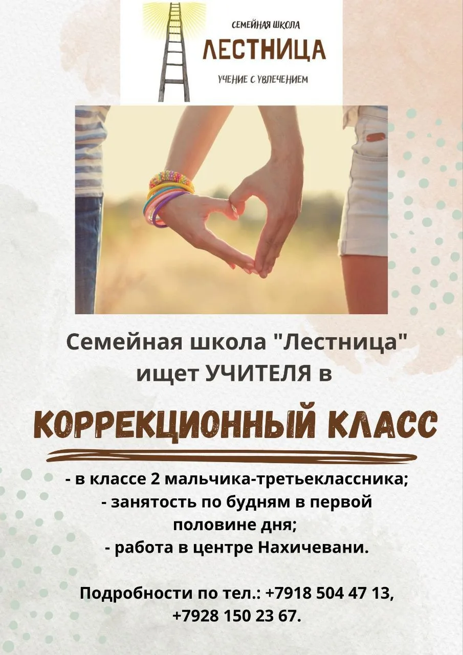 Добрый день! Меня зовут Лидия. Я - один из руководителей частной школы «Лестница» в Рос...