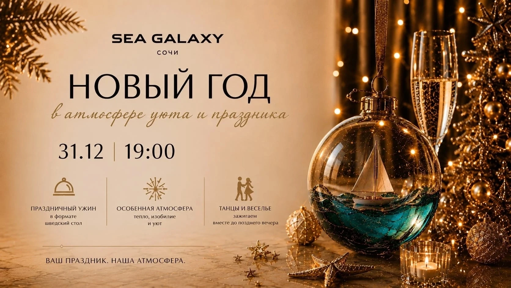 🤫 Проведём эту новогоднюю ночь вместе?
