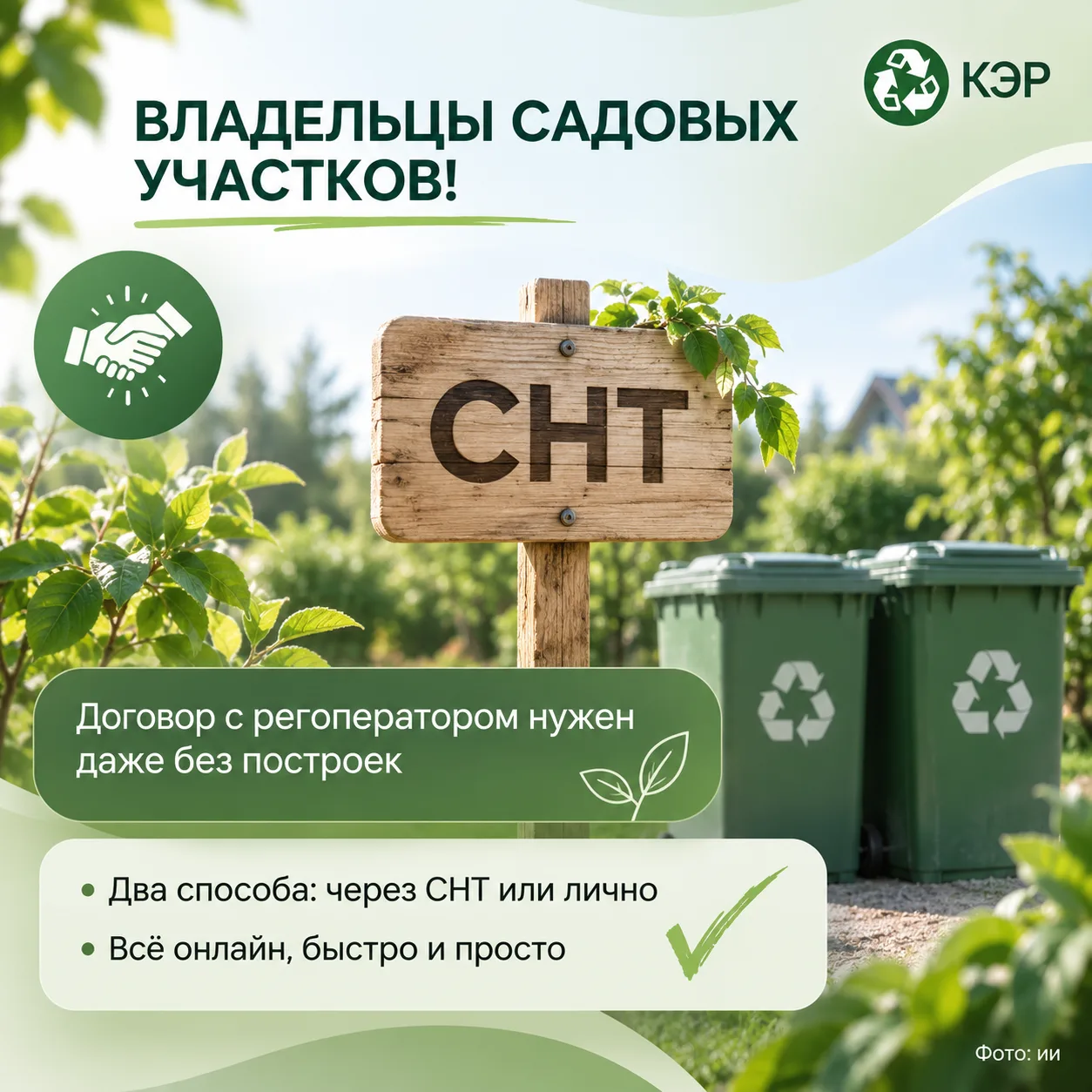 🌿 Уважаемые садоводы!