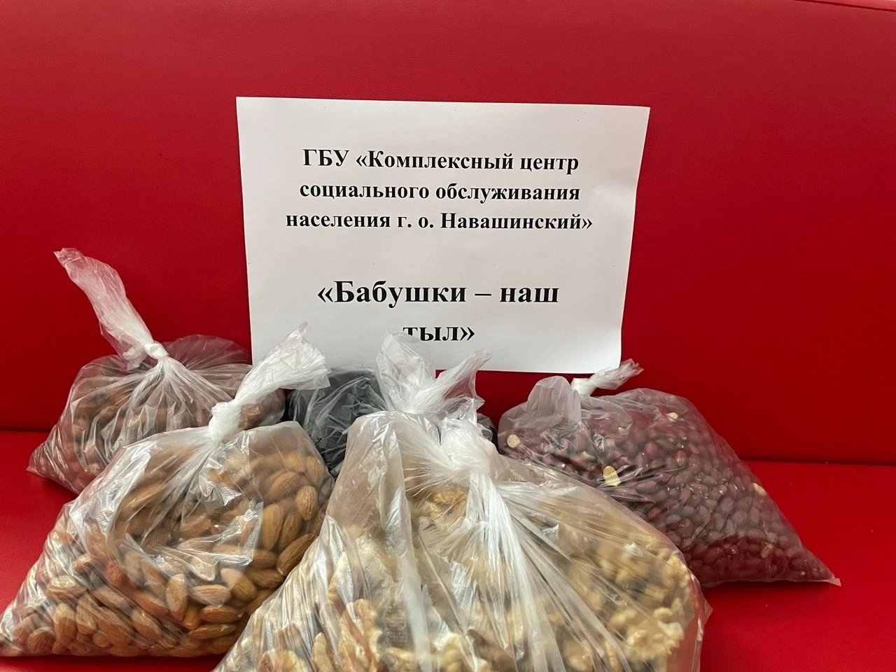 🙏Получатели социальных услуг ГБУ «КЦСОН г. о. Навашинский», участники  волонтерского  ...