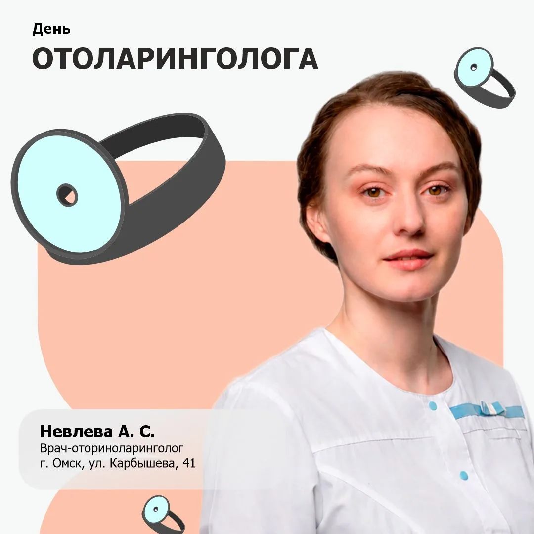 🗓️29 сентября — День оториноларинголога!