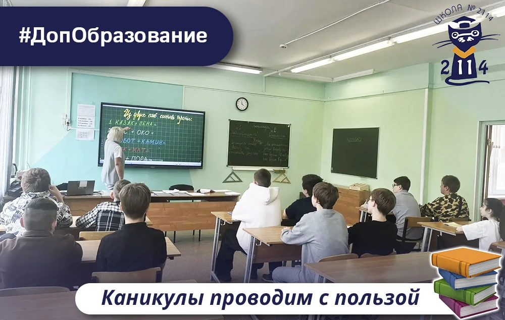 📚 Каникулы проводим с пользой

📖 Каникулы – отличная пора и отдохнуть, и закрепить школьные знания