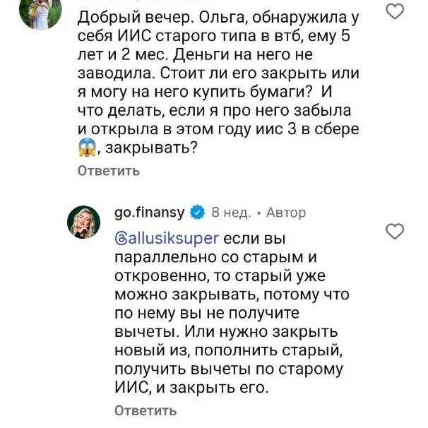 Есть ИИС старого типа, ему больше 5 лет. Деньги на него не заводились. Его лучше закрыть или купить 