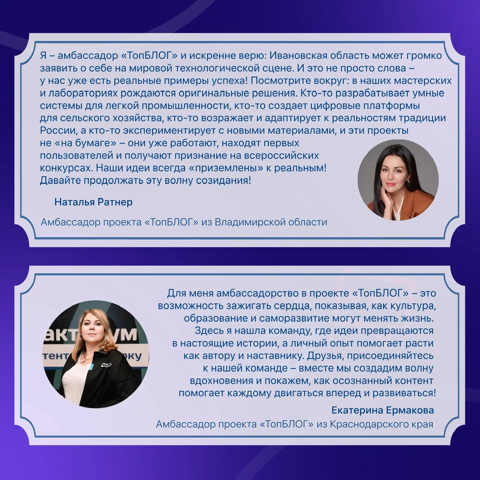 Есть проекты, а есть сообщество, которое становится семьей  🩷  Амбассадоры проекта «ТопБЛОГ» — это н