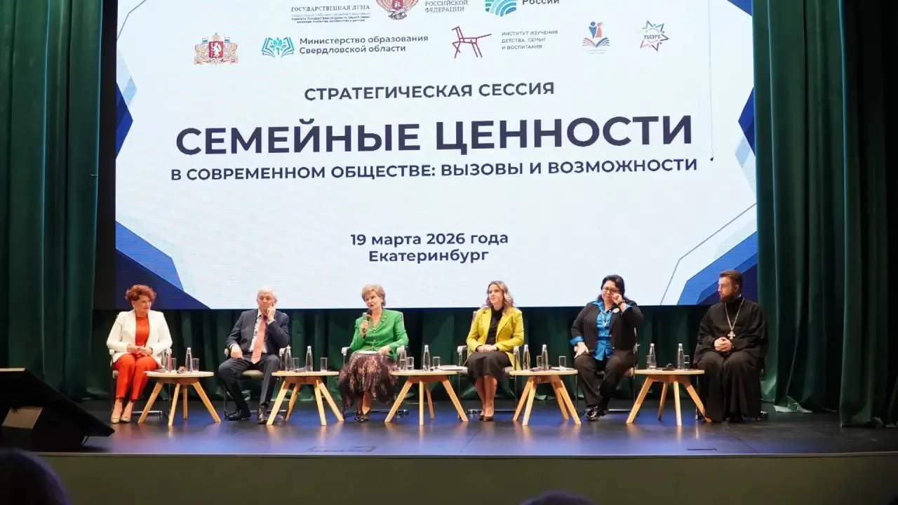 🤝🏼Семейные ценности в центре внимания: итоги стратегической сессии в Екатеринбурге  🗓️ 19 марта на п