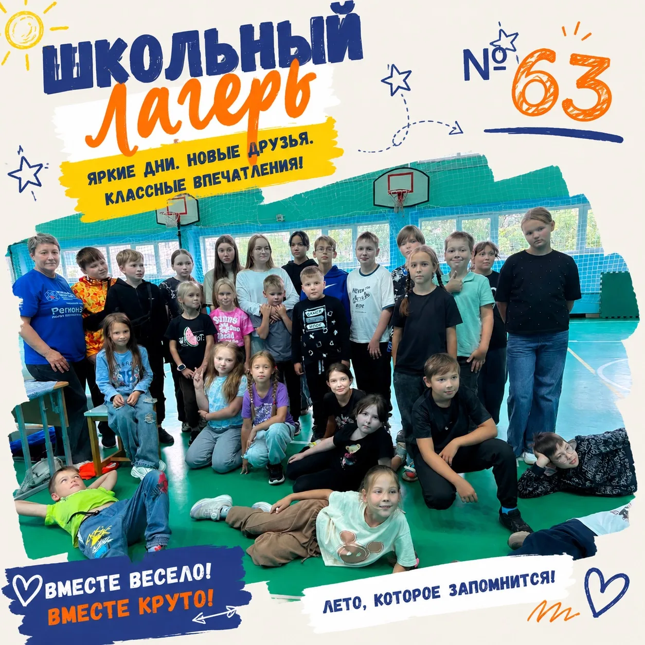 Новые открытия, эмоции и интересные встречи в школьном лагере! 🌞