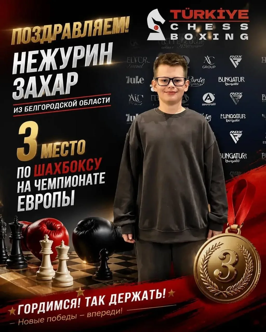 Ученик 5 «А» класса, Захар Нежурин, под руководством тренера, Потеряхина Алексея Андреевича, стал бр