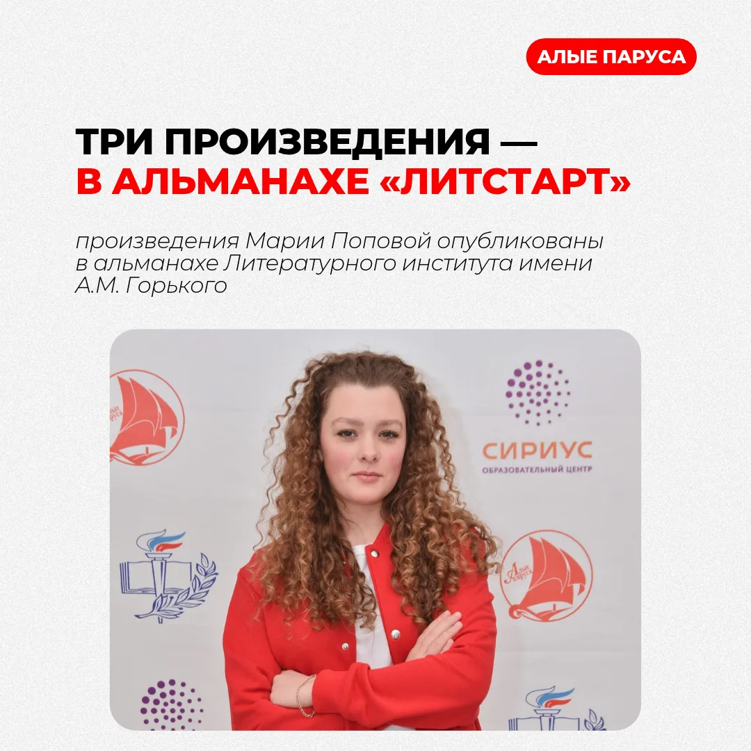 📚 Три произведения Марии Поповой — в «ЛитСтарт»!