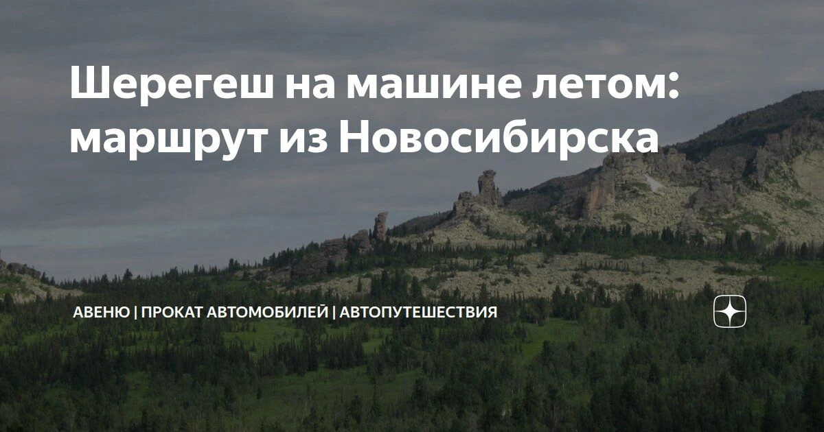 Рассказали про летний Шерегеш. Для тех, кто на Алтае видел уже всё 😏

https://dzen.ru/a/aiZD2yKm73c