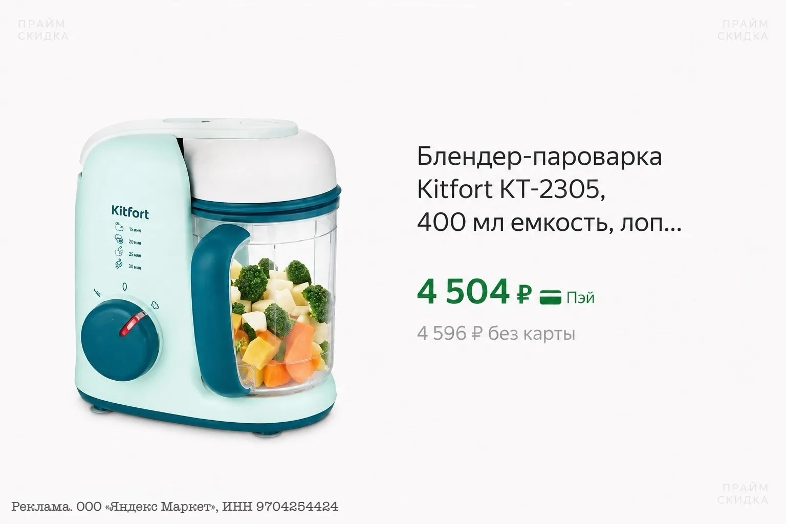 ⭐️Блендер-пароварка Kitfort КТ-2305