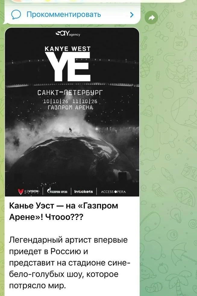 ⚡️ Концерт Канье Уэста могут отменить — Газпром Арена официально заявила, что концерт н...