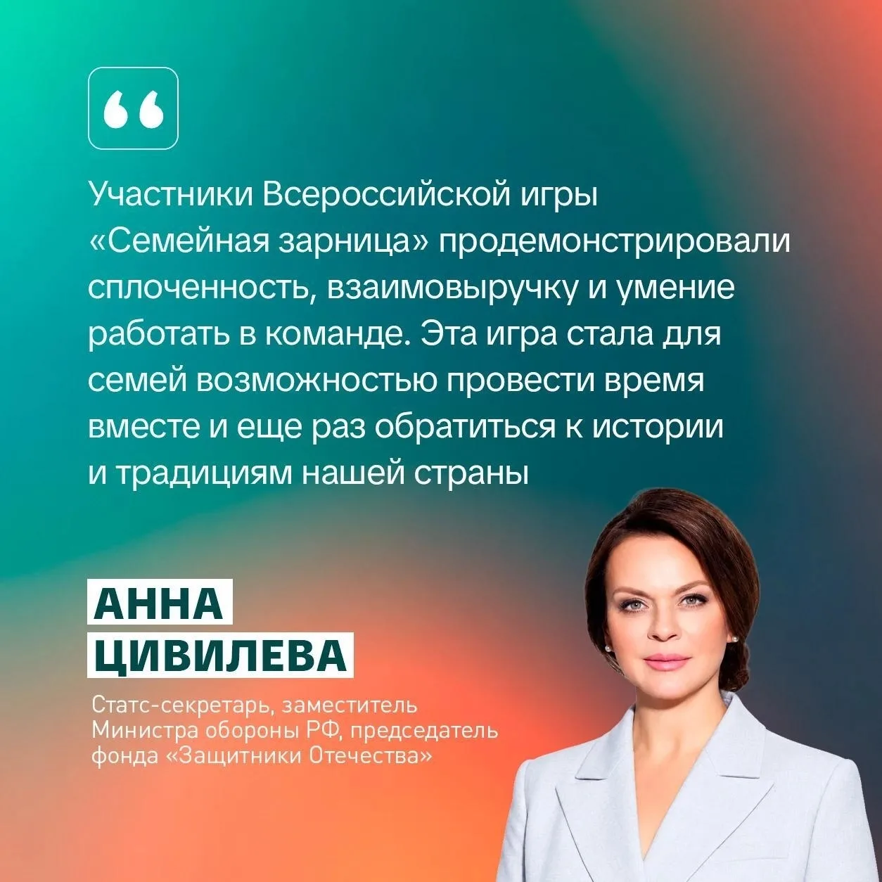 🎉 Финал «Семейной зарницы» собрал свыше 400 участников и их наставников – ветеранов СВО.