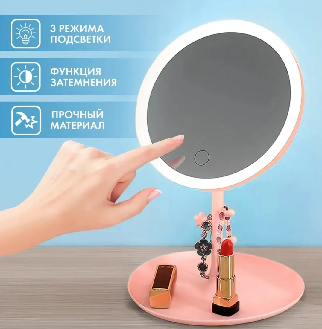 Зеркало настольное