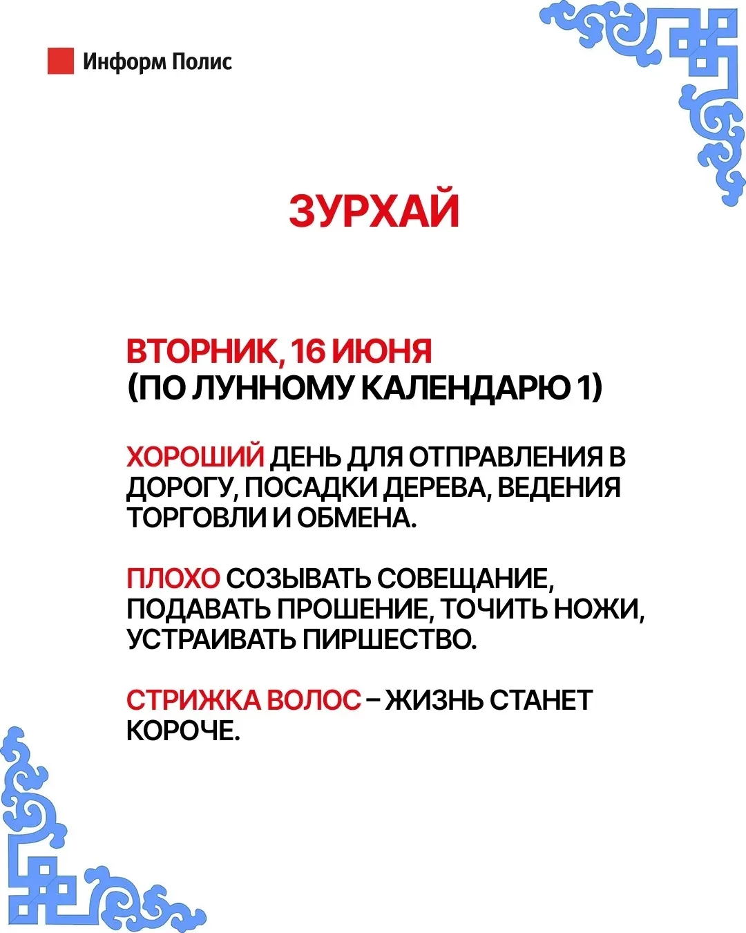 Зурхай на сегодня🙏