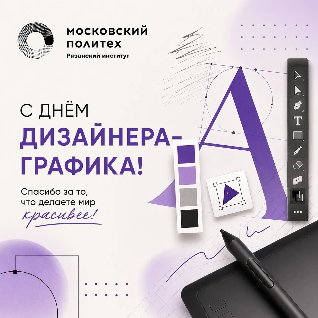 С Днём дизайнера-графика!