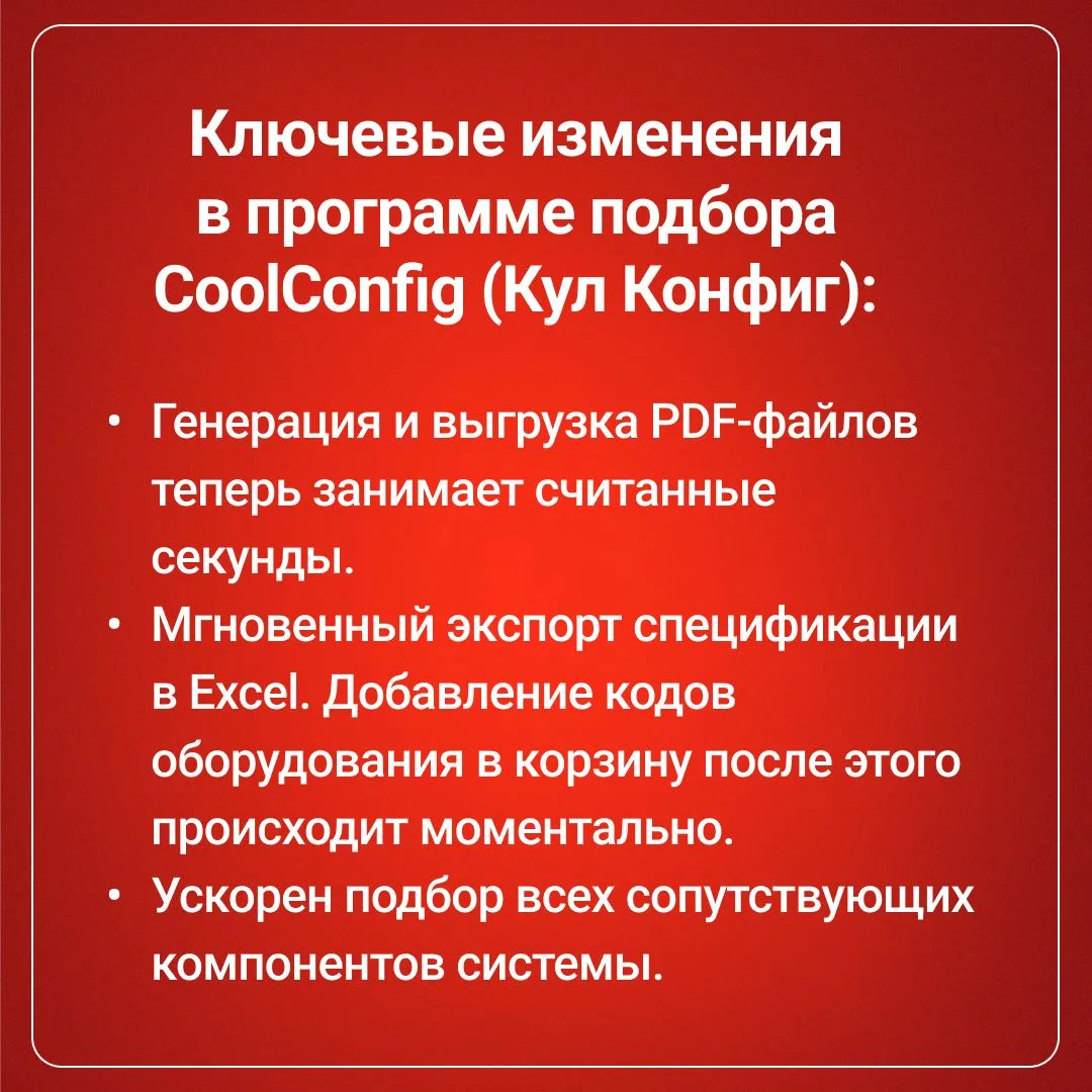 Точный подбор холодильного оборудования за минуту

Онлайн-программа CoolConfig (Кул Конфиг) https://