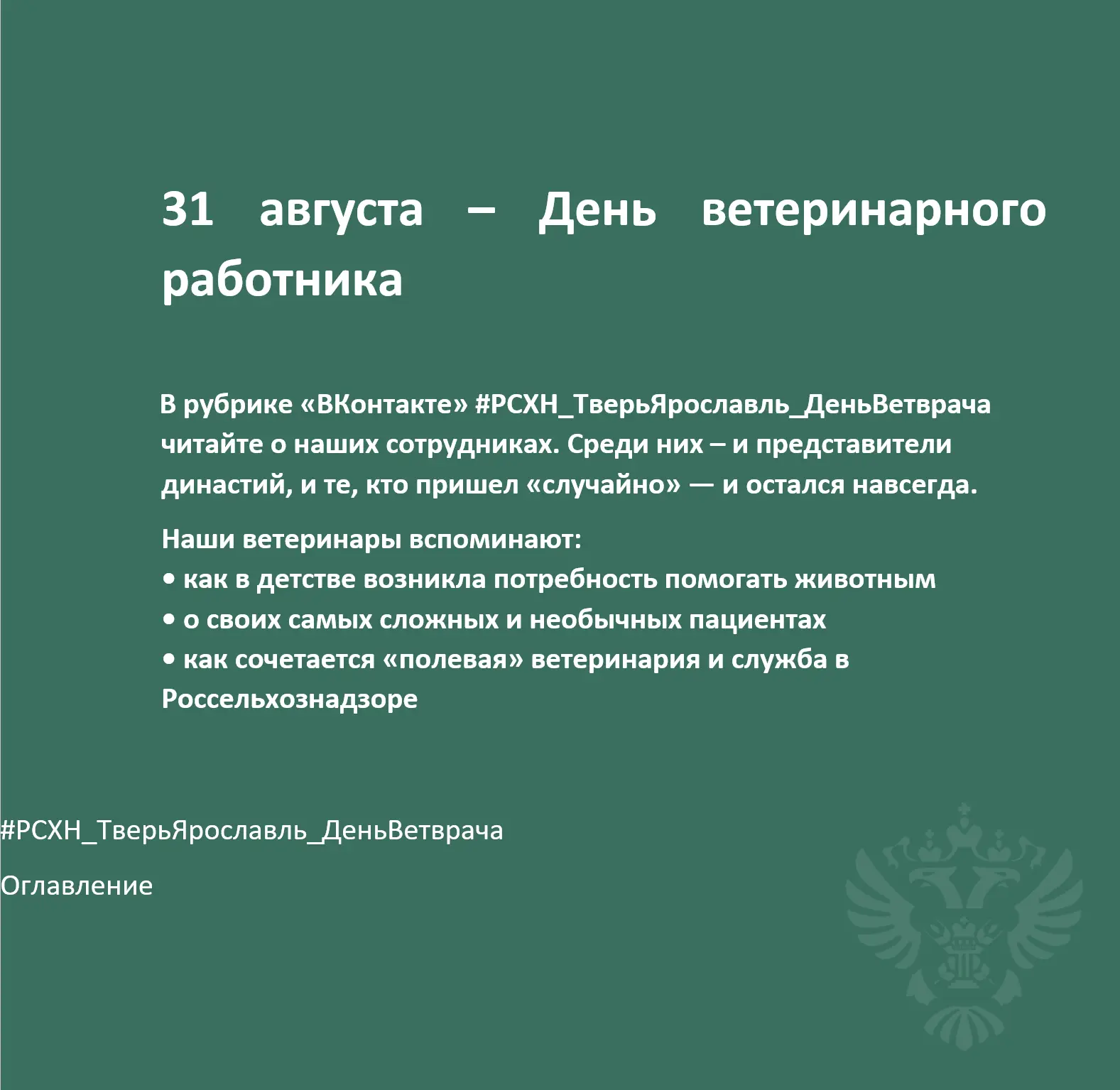 31 августа - День ветеринарного работника