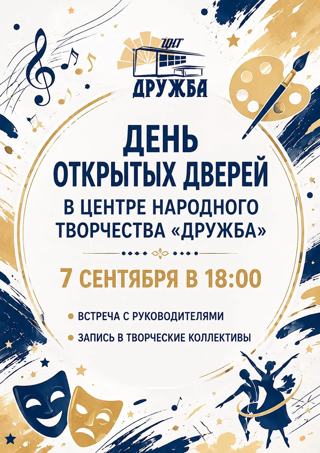 ⚡️ДЕНЬ ОТКРЫТЫХ ДВЕРЕЙ В ЦЕНТРЕ «ДРУЖБА»