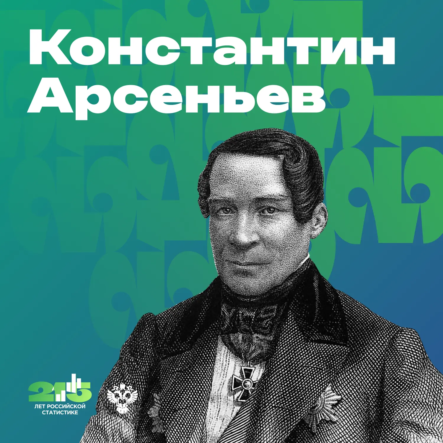 Совсем недавно делились фактами из истории статистики Северо-Западного федерального округа – колыбел