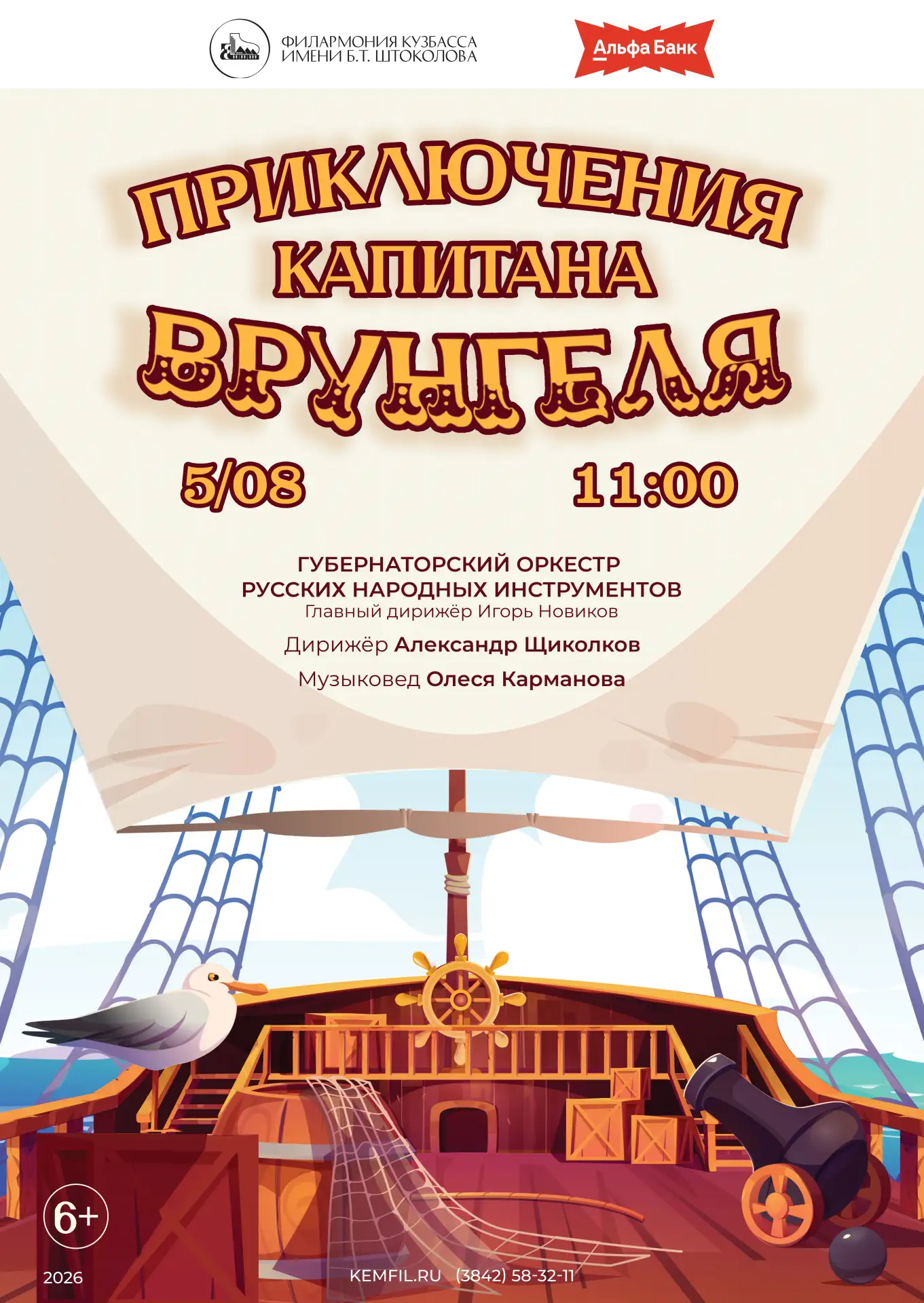 📢 Большие и маленькие любители приключений, внимание!

Мы отправляемся в захватывающее музыкальное 