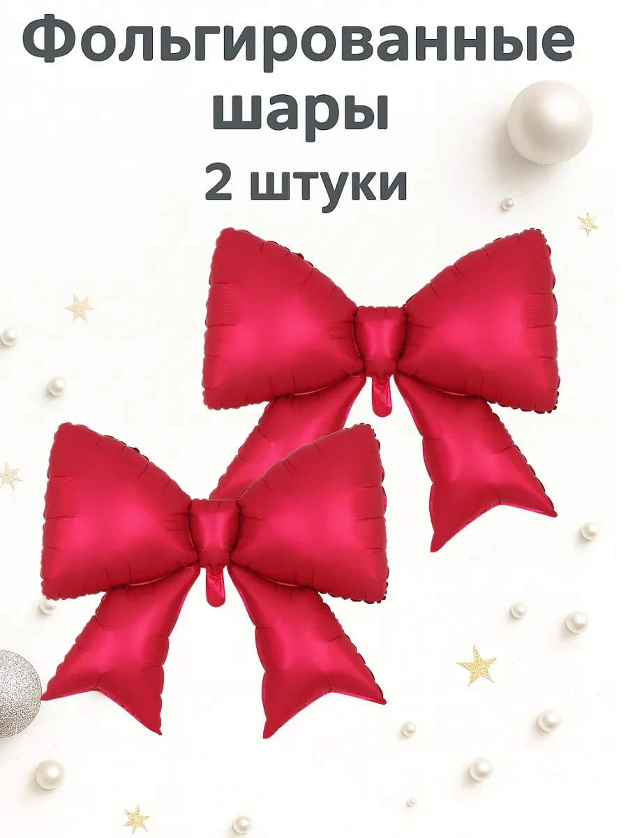 ⚡️ Воздушный шар бант фольгированный, Pinoff