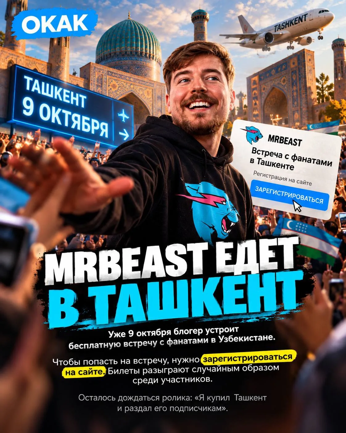 🐸 MRBEAST ЕДЕТ В ТАШКЕНТ