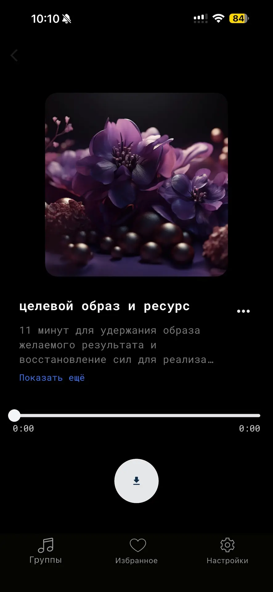 В свето-звуковой терапии, которая доступна моим клиента в работе offline, появились нов...