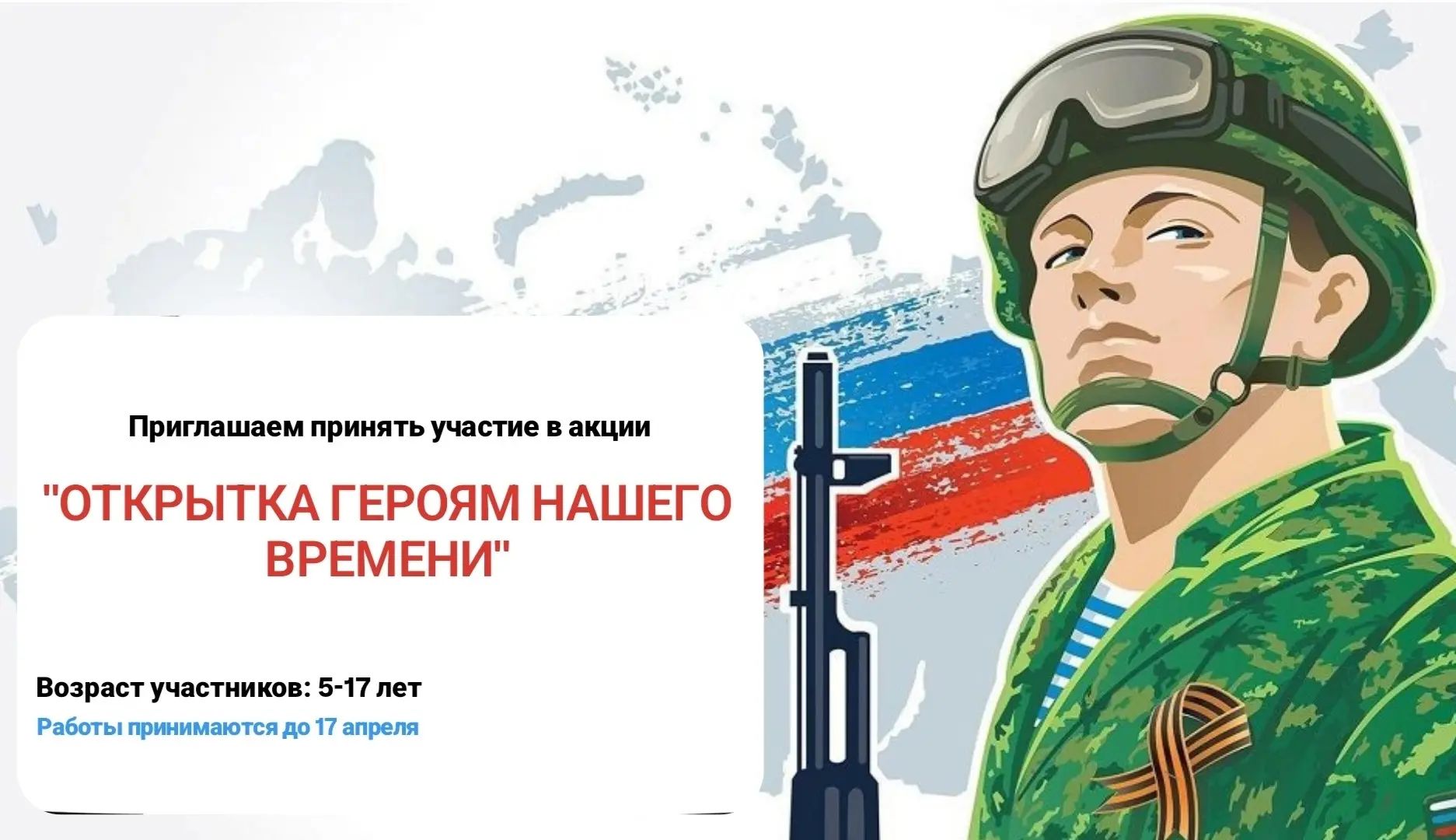 🇷🇺 От сердца к сердцу: открытки «Героям нашего времени»