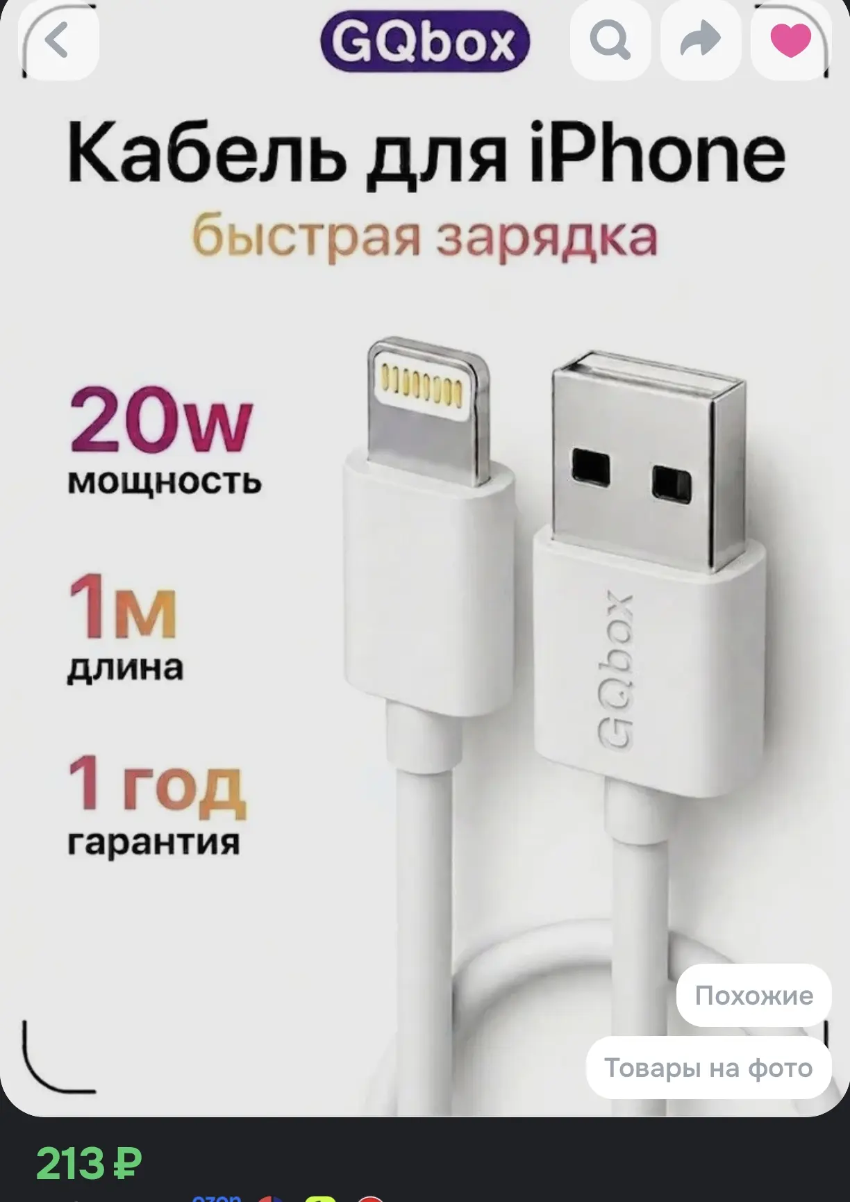 🔌 Зарядка для iPhone 5-14 GQbox Lightning кабель USB, 1 метр