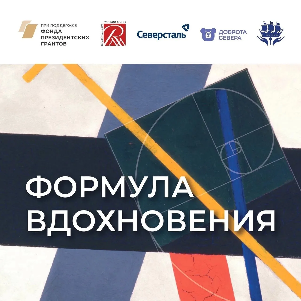 📚 В рамках проекта «Формула вдохновения» стартует цикл лекций