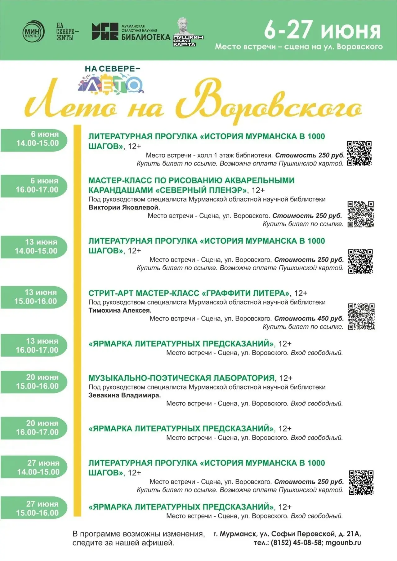Мурманская областная научная библиотека приглашает на летнюю уличную программу. Все события — на сце