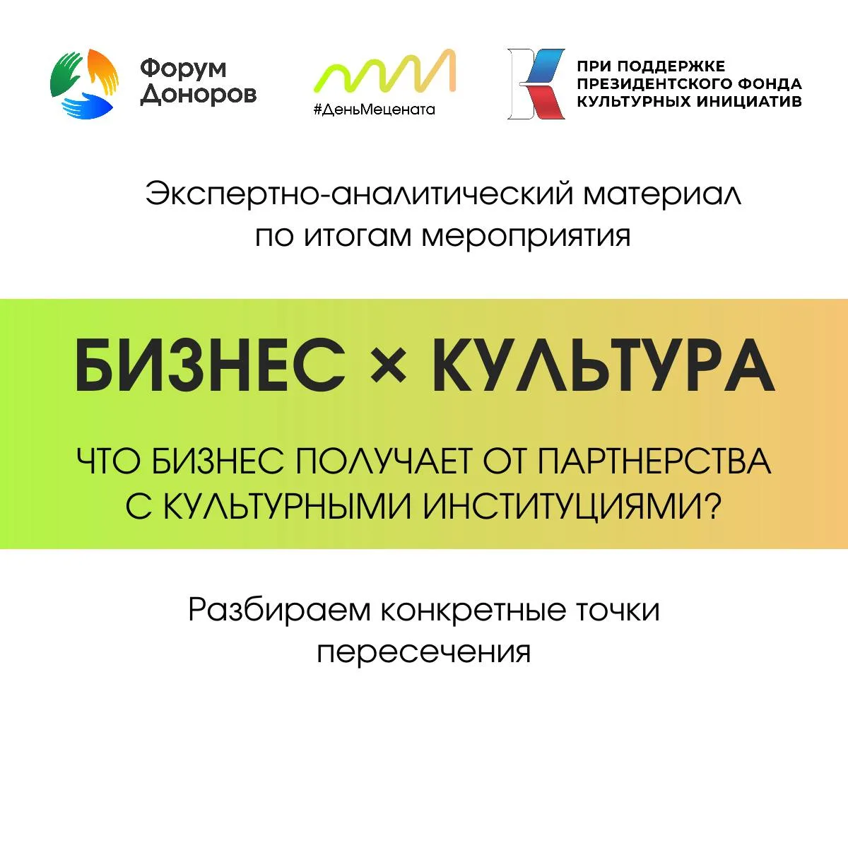 Культура и бизнес - могут ли они договориться?