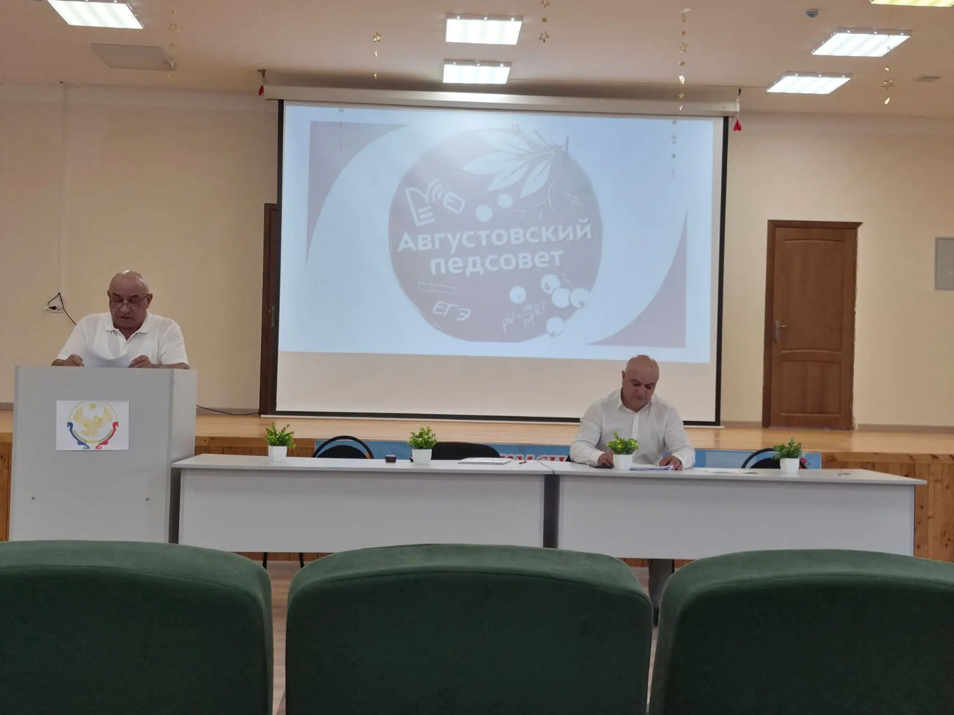 Сегодня 31.08.2026г. в школе состоялся традиционный педагогический совет, посвящённый и...