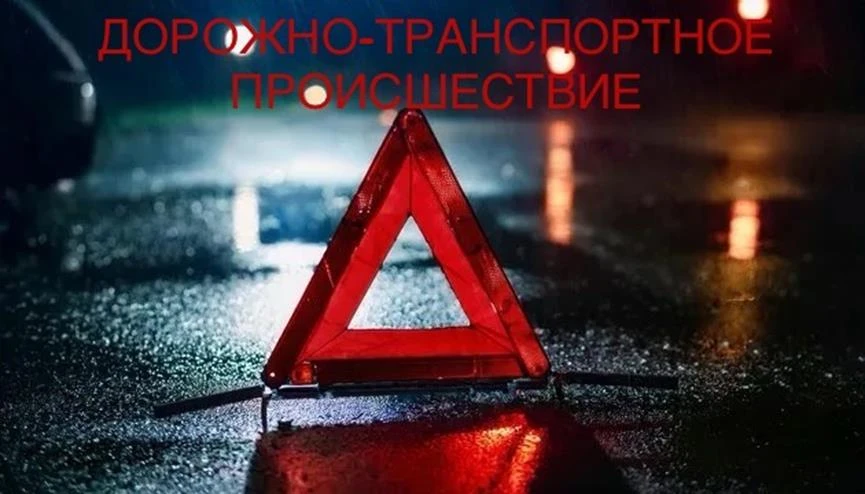 ДТП с несовершеннолетним пострадавшим
