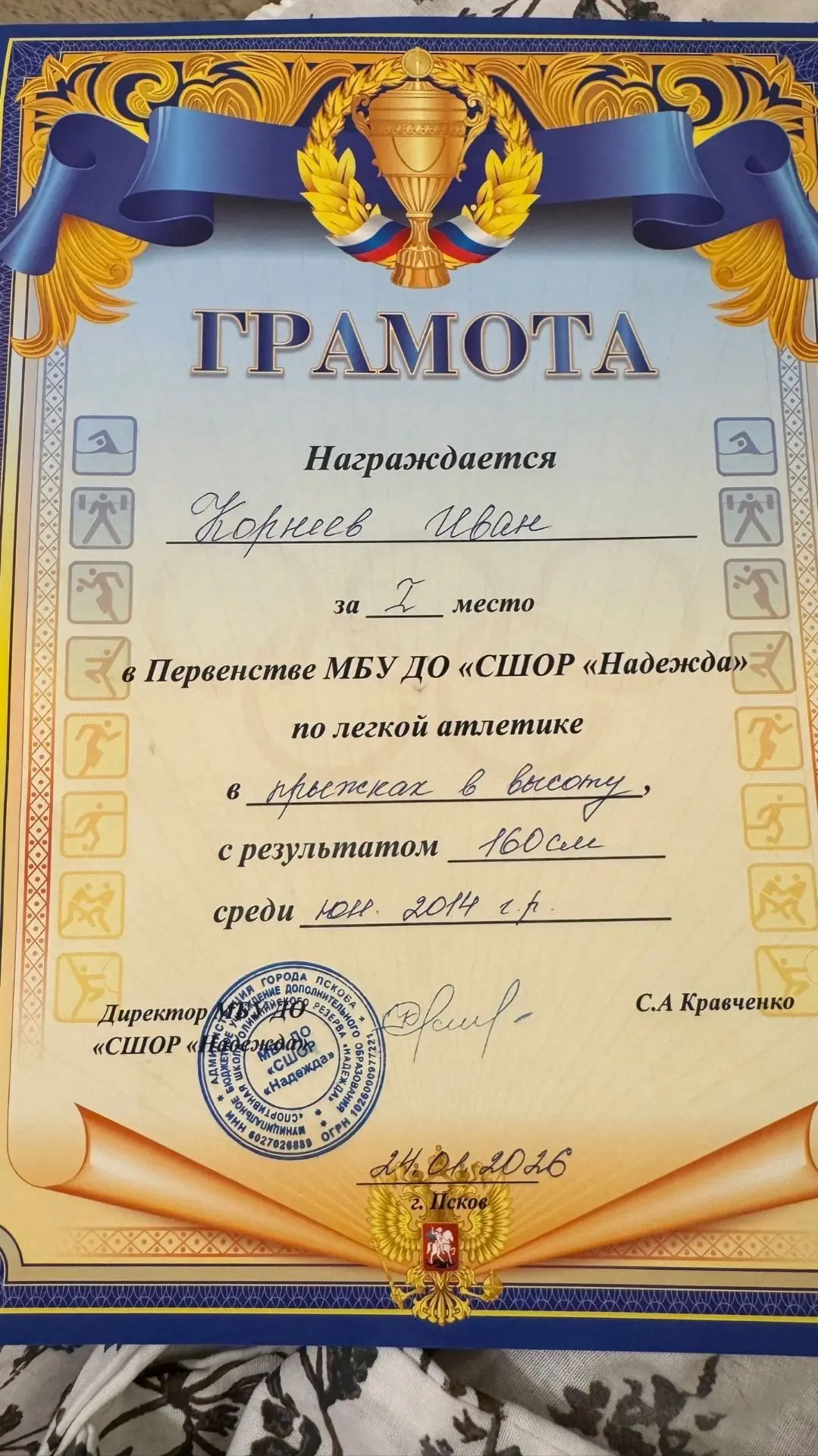 Поздравляем Ивана Корнеева, ученика 5Г класса, с его замечательными спортивными успехами в этом учеб