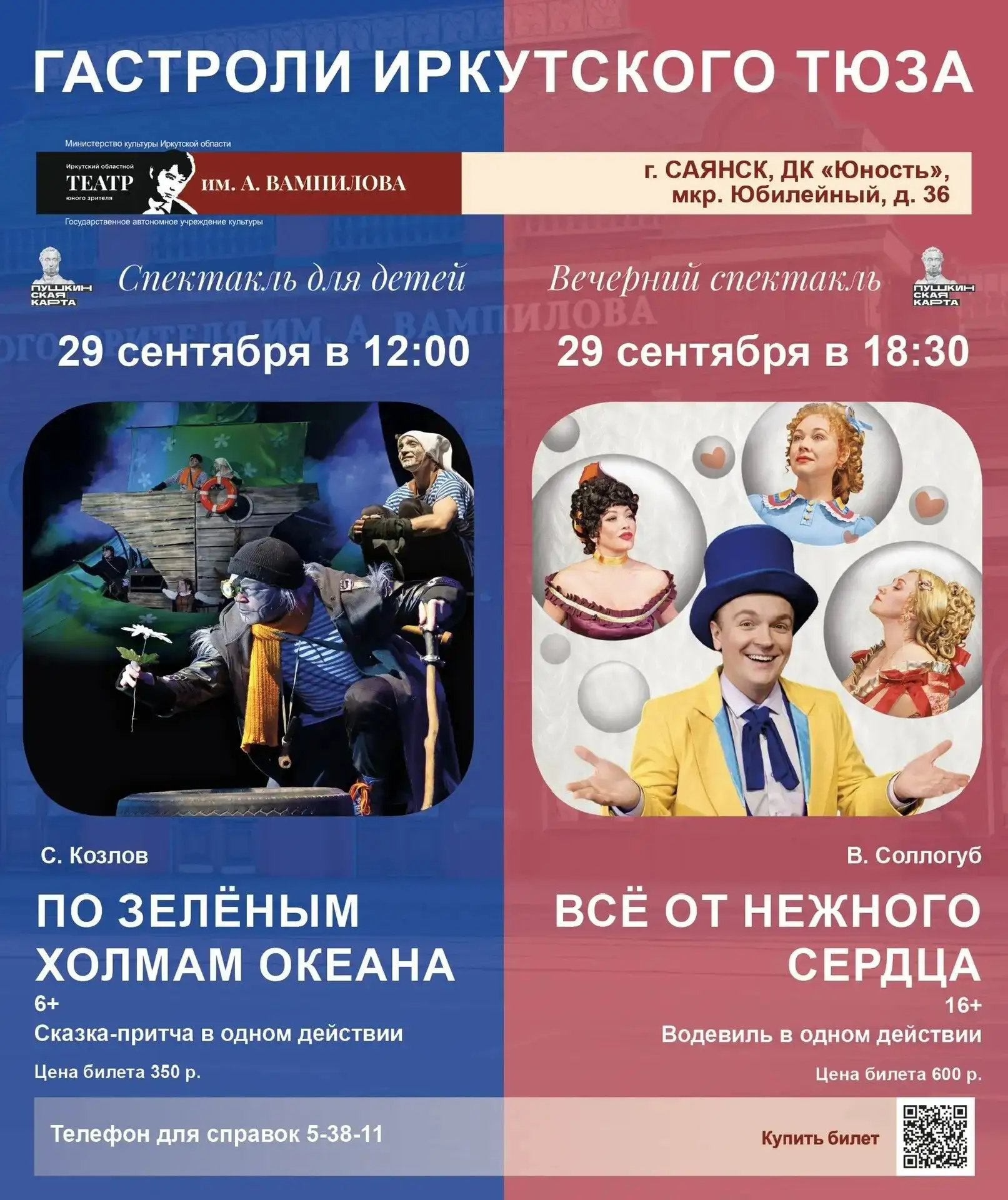 🎭 Саянск, встречайте Иркутский ТЮЗ!