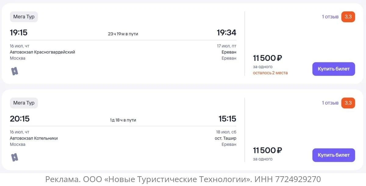 🚍 Из Москвы запустили автобусный маршрут в Армению — каждый четверг с международного а...