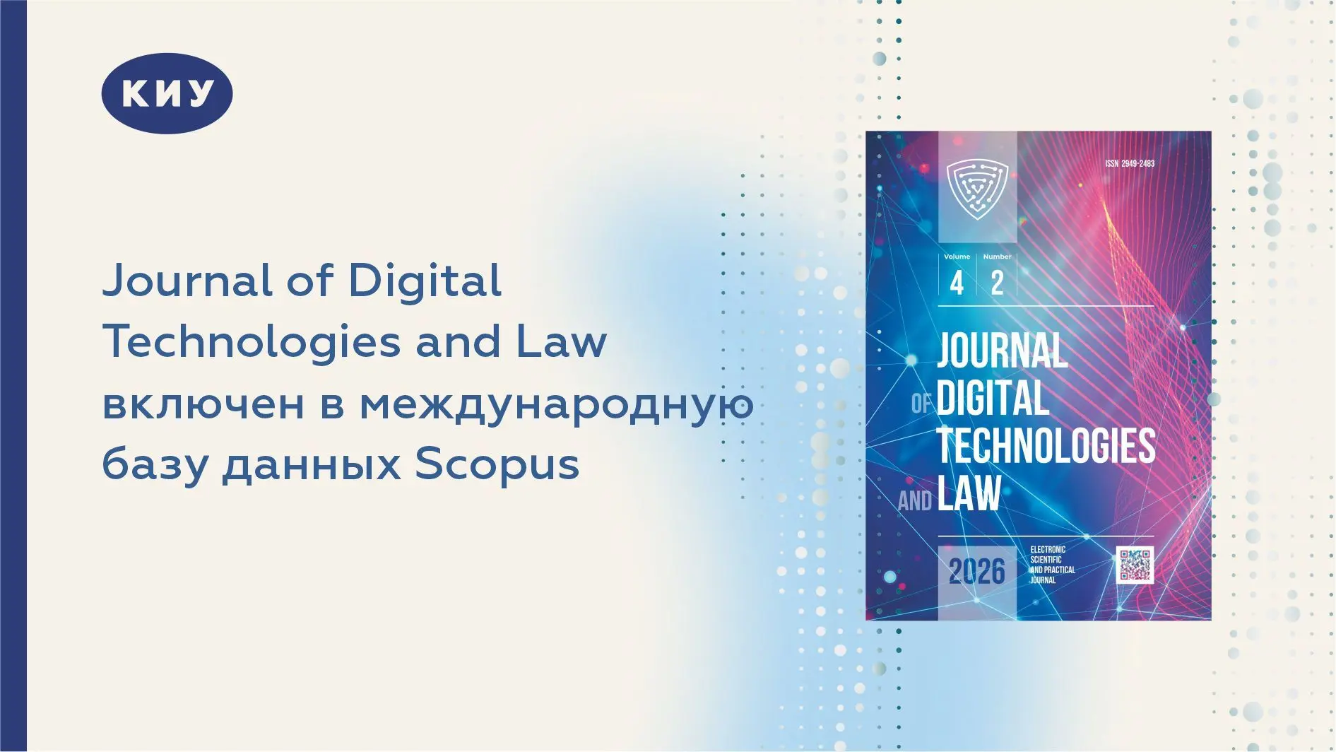 Journal of Digital Technologies and Law включен в международную базу данных Scopus
 
Казанский иннов
