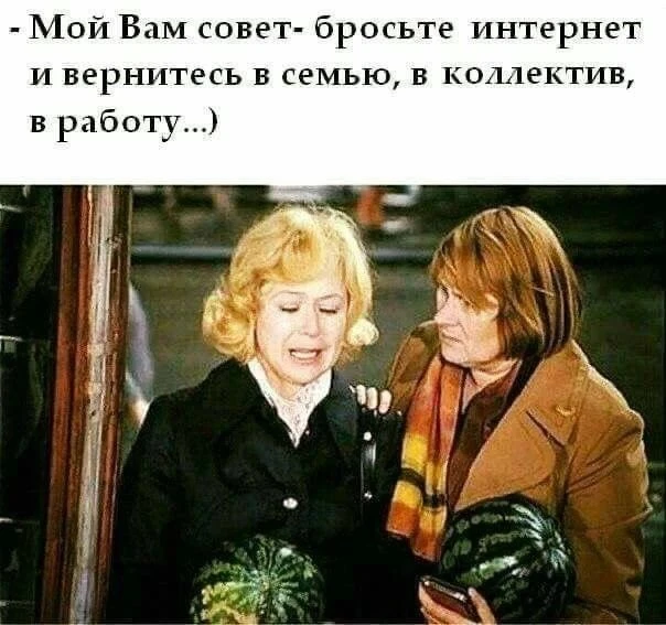 Следующий вопрос от Дарьи:
 
Добрый вечер! Коллеги, подскажите Что вы отвечаете жителям на то, что в
