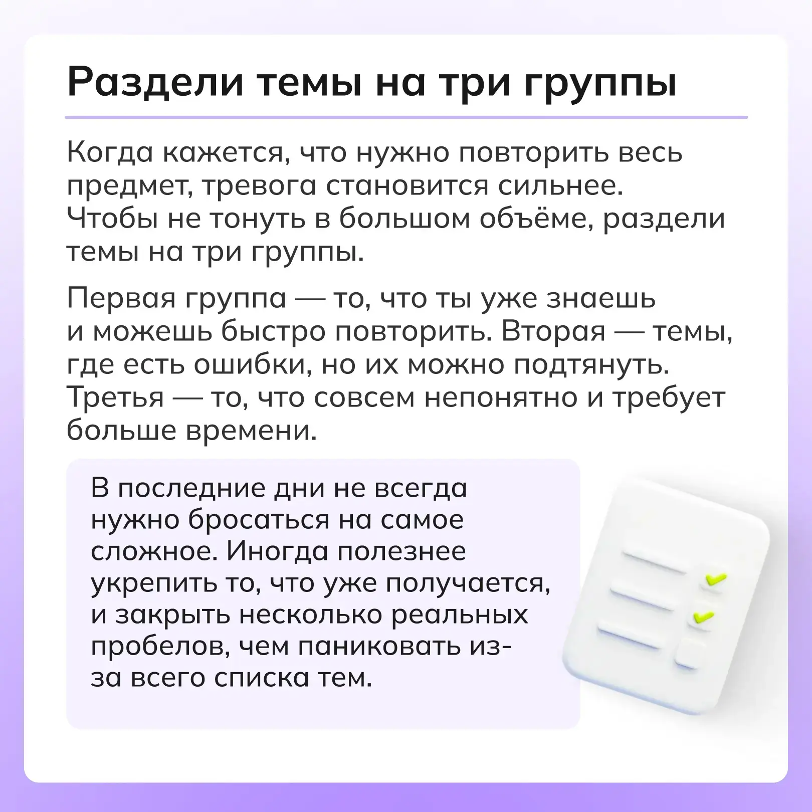 😓 Волнение перед экзаменами — естественная реакция организма. Особенно когда до них осталось всего н