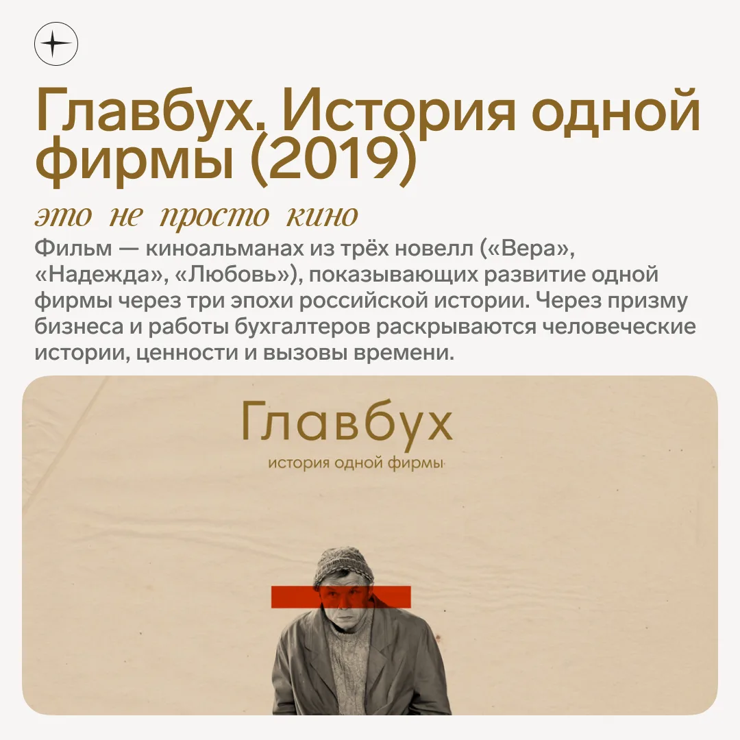5️⃣ фильмов о бухгалтерах, которые вдребезги разобьют ваши стереотипы.  Когда слышите слово «бухгалт