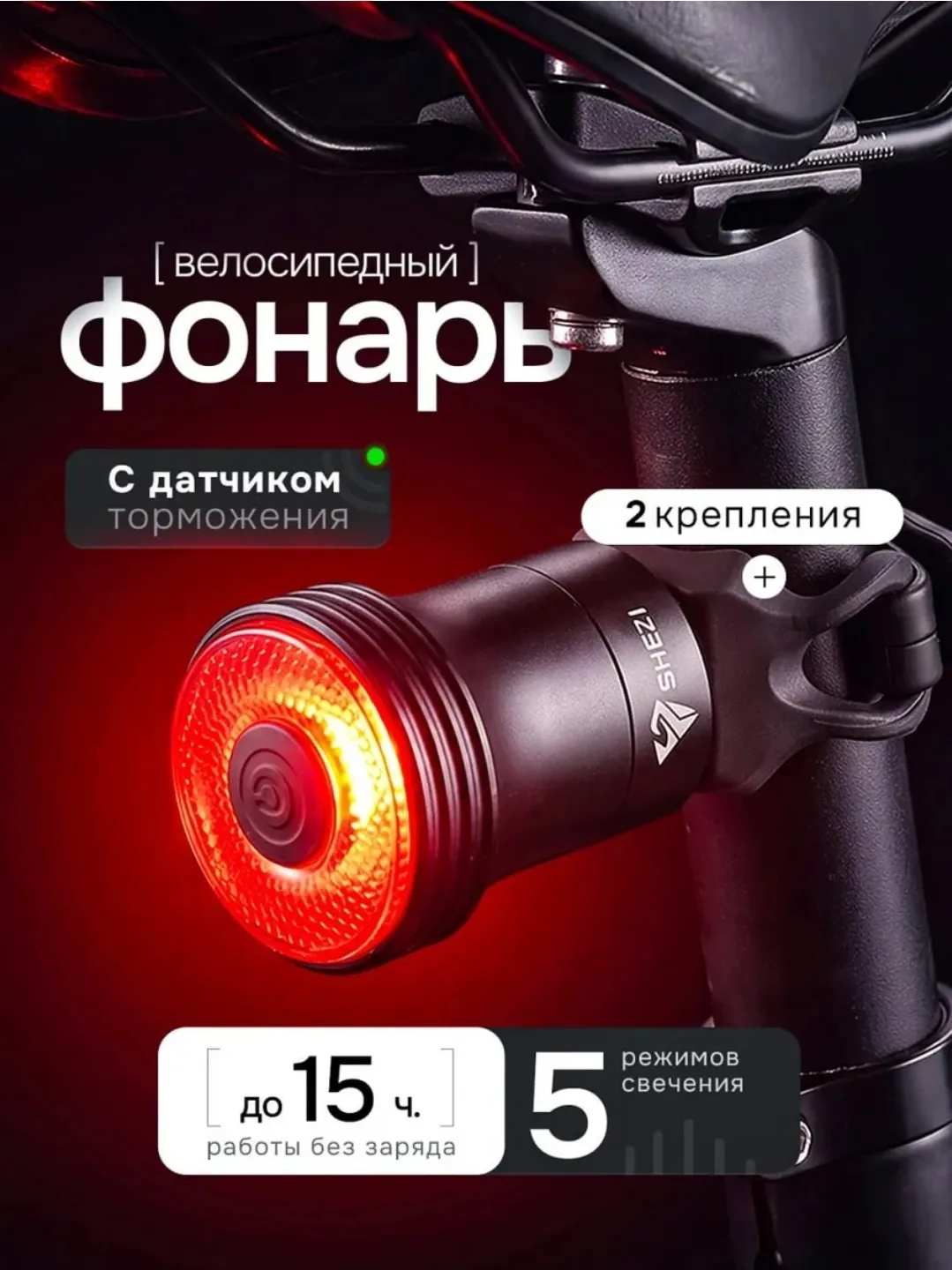 Фонарь для велосипеда: