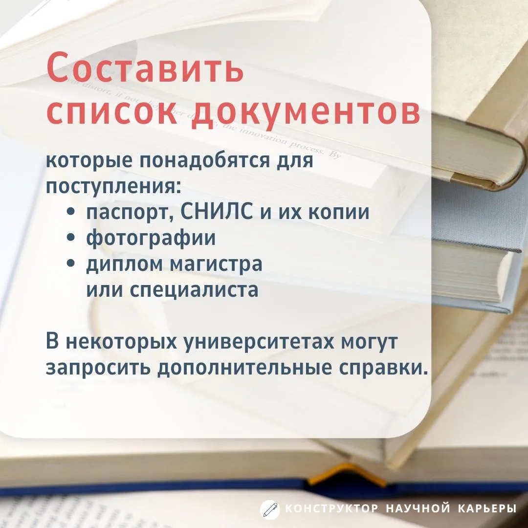 Чек-лист поступающего в аспирантуру  Решиться на аспирантуру — ответственный шаг. В бакалавриат и ма