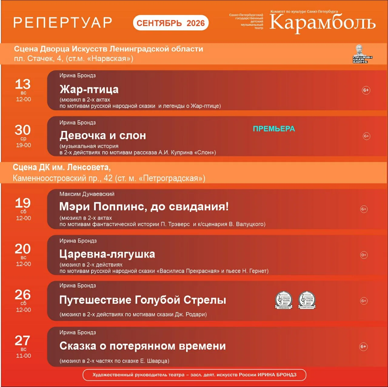 Дорогие зрители! Актуальная афиша на сентябрь в театре «Карамболь» 🧡