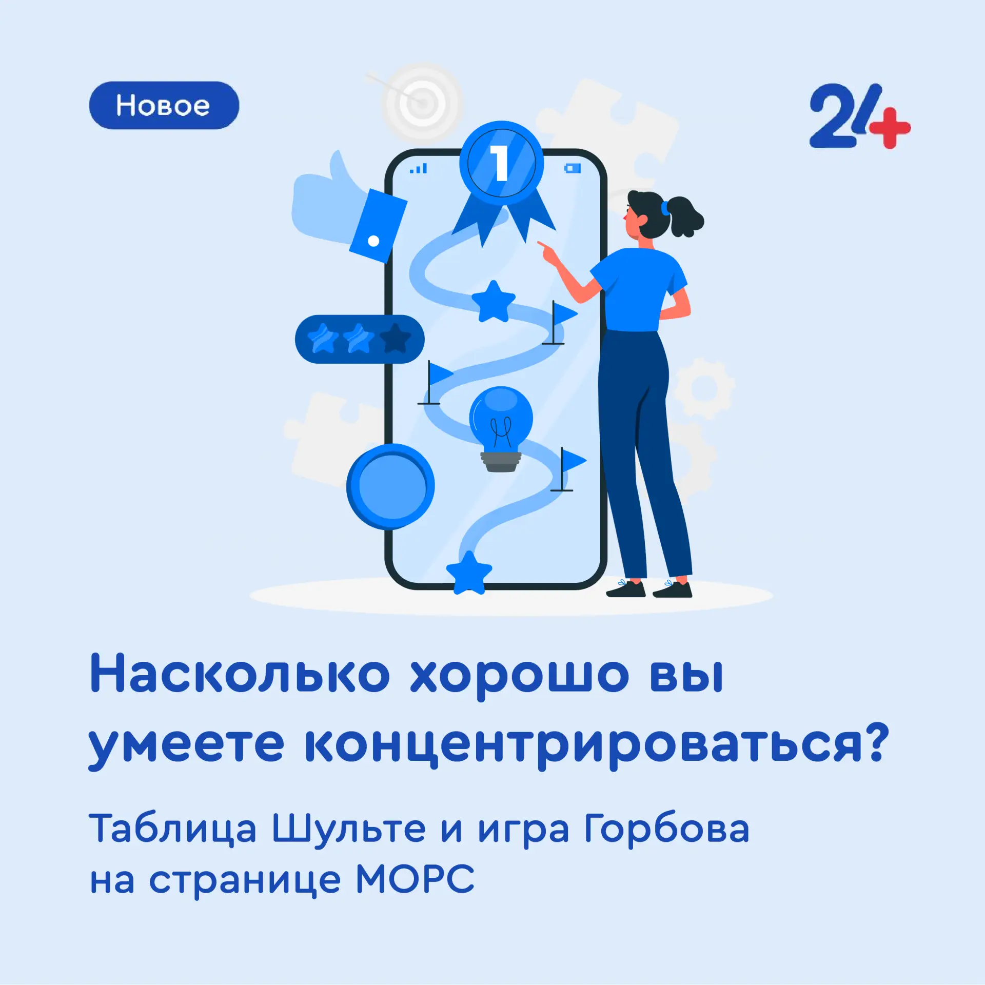 А насколько хорошо вы умеете концентрироваться?